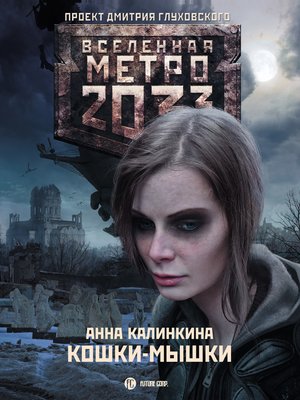 cover image of Метро 2033